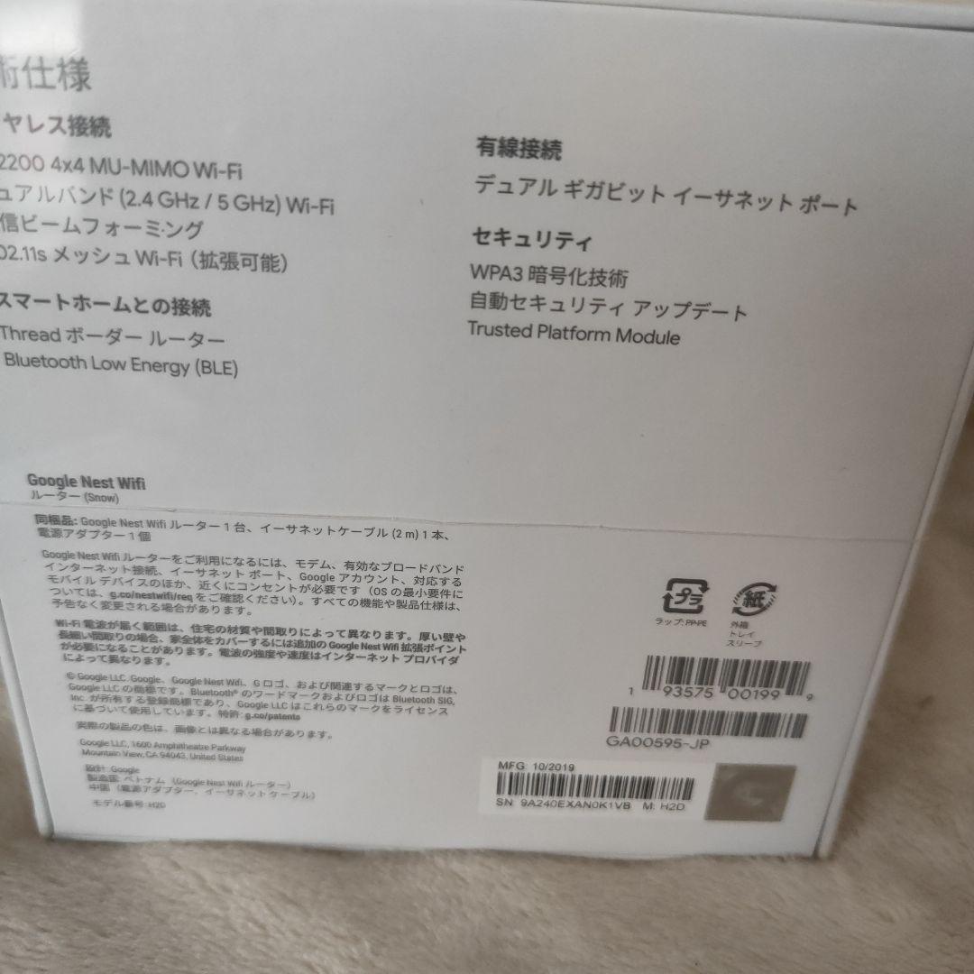 （イ）未開封Google Nest Wifi ルーター