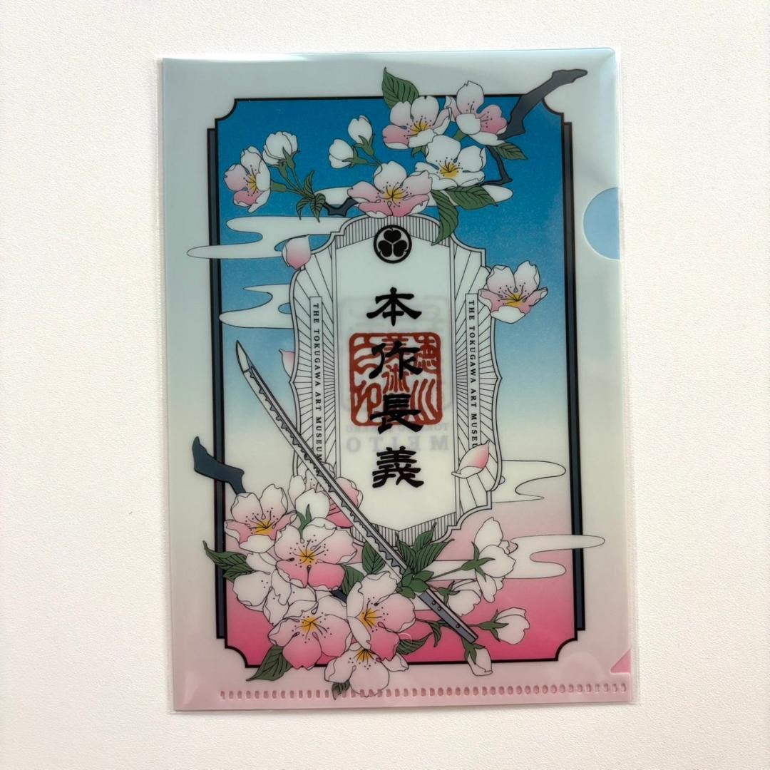 【４点セット】徳川美術館 山姥切国広 本作長義 刀朱印/ クリアファイルetc