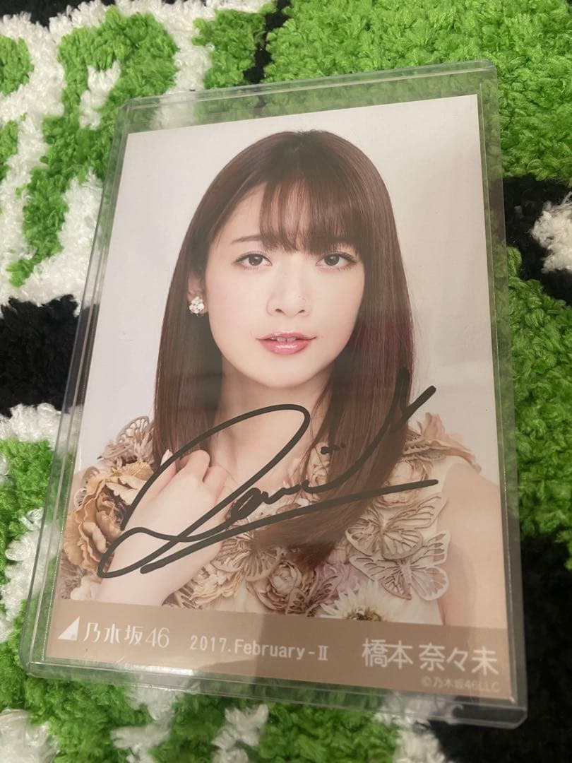 モ*６様 乃木坂46 橋本奈々未 生写真 直筆