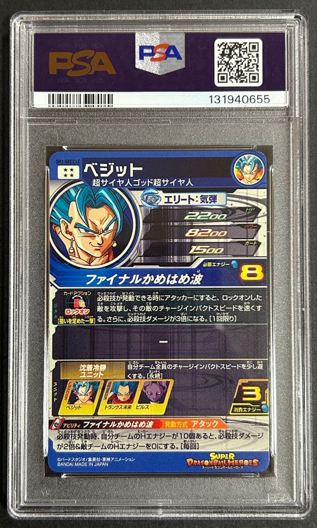 h*a様 ドラゴンボールヒーローズ　ベジット　SH1-SEC2 LC 【PSA1