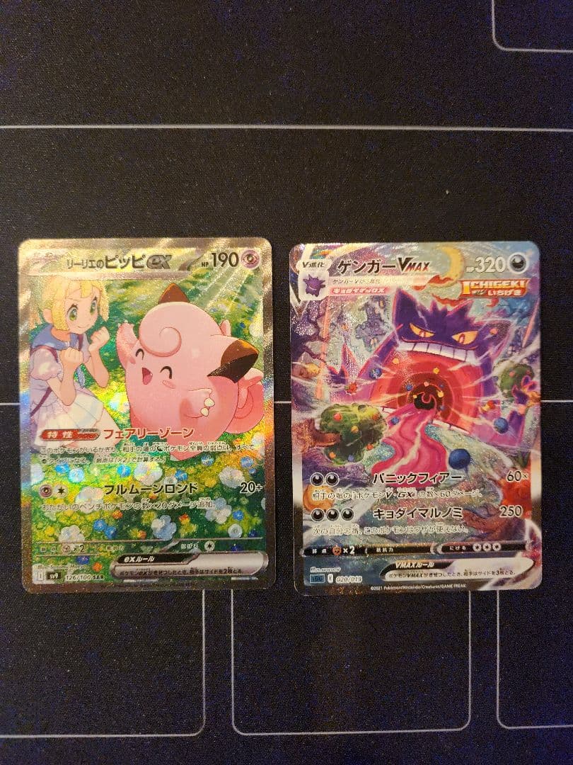 ポケモンカード　リーリエのピッピex sar ゲンガーvmax sa