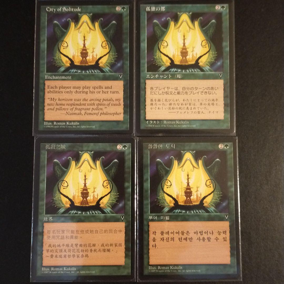 MtG 孤独の都/City of Solitude VIS 多言語4枚セット