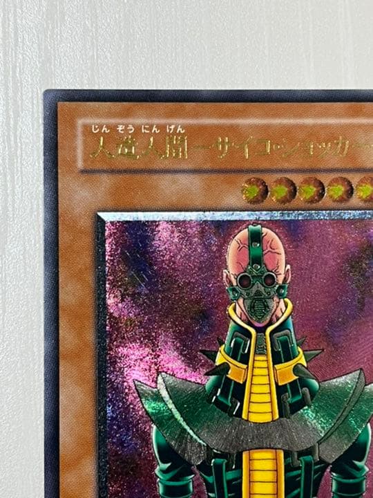 サイコショッカー レリーフ