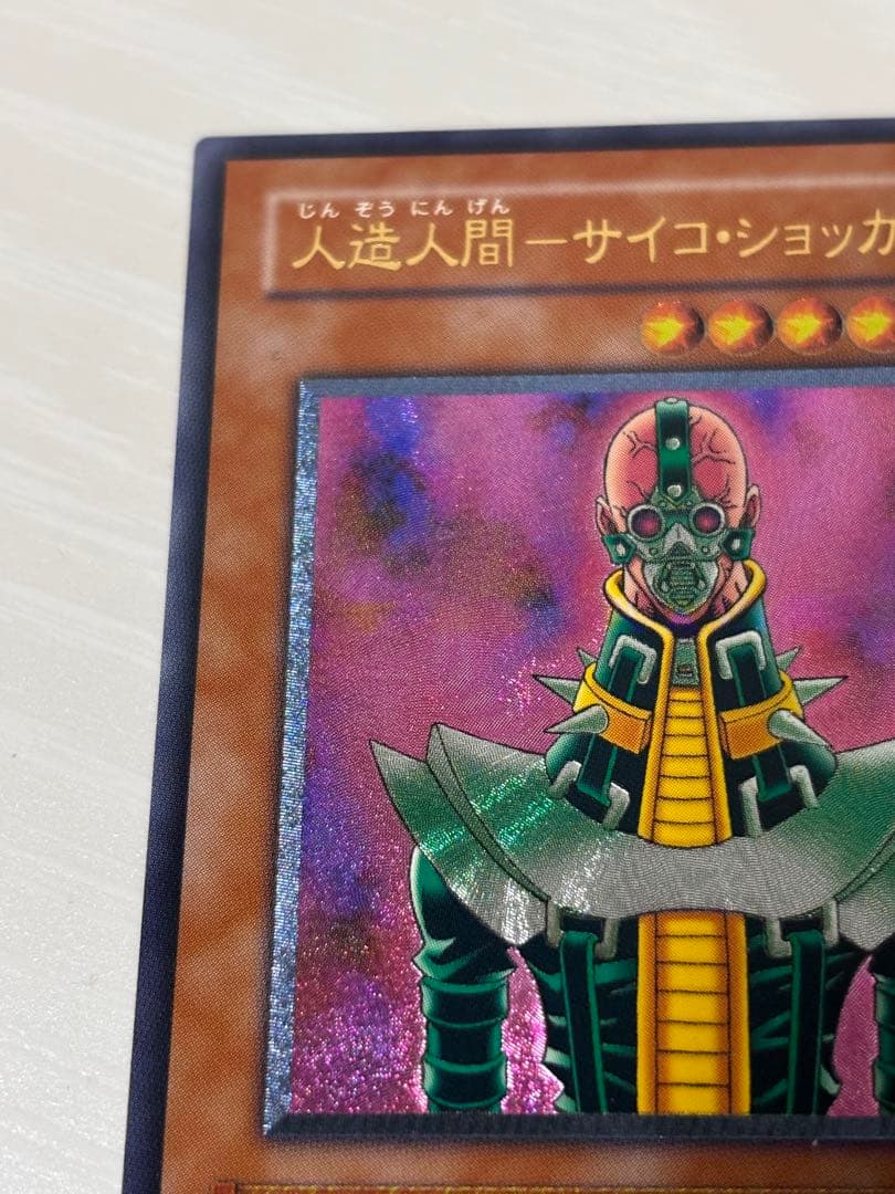 サイコショッカー レリーフ