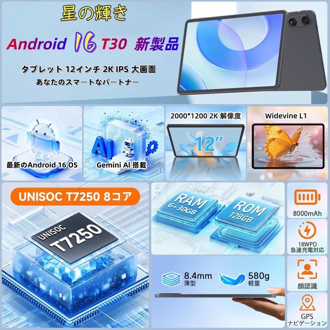 T30 Android16タブレット 12インチ 大画面36GB+128GB