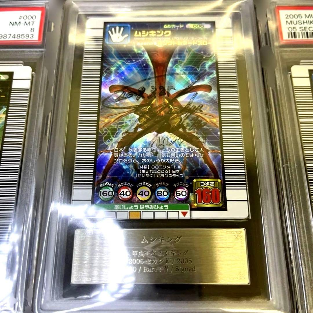 【週末限定価格】ムシキングサインARS鑑定psa8 3つセット 直筆サイン