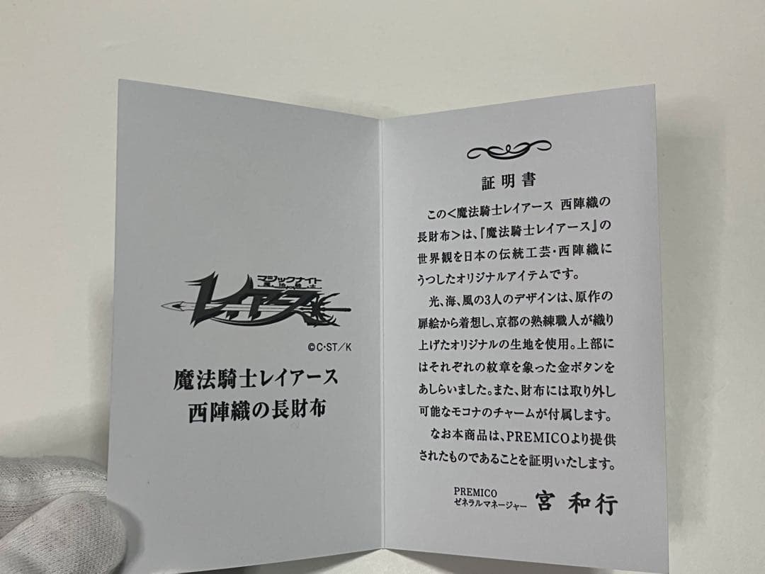 魔法騎士レイアース 30周年 西陣織 長財布 鳳凰寺 風 モデル