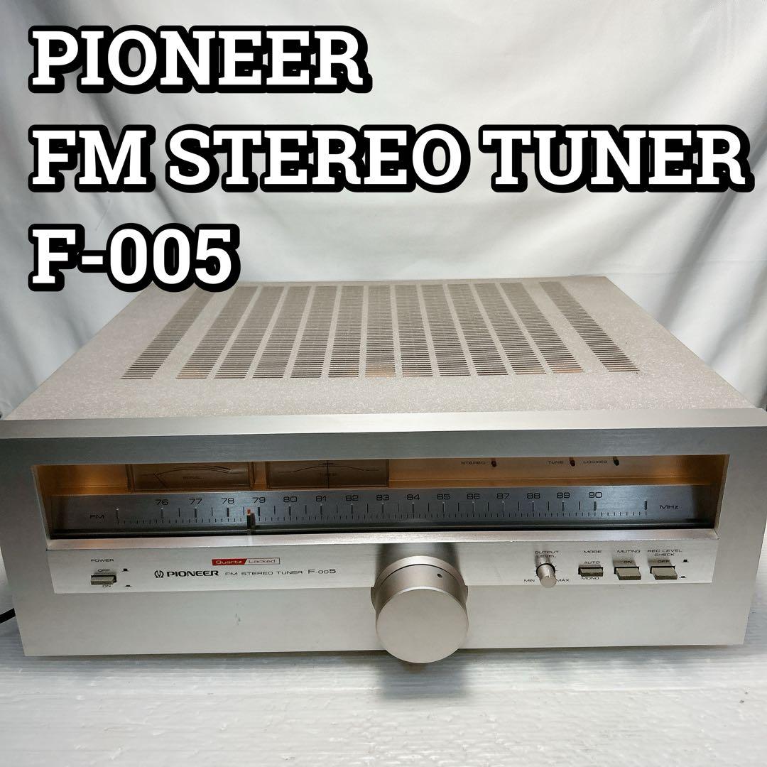 その他 PIONEER FM STEREO TUNER F-005