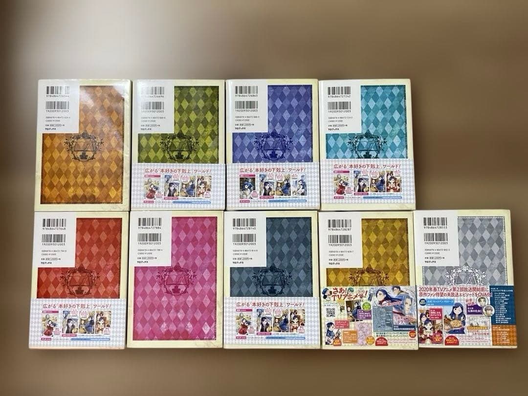 本好きの下剋上～司書になるためには手段を選んでいられません～第四部「貴族院の自…