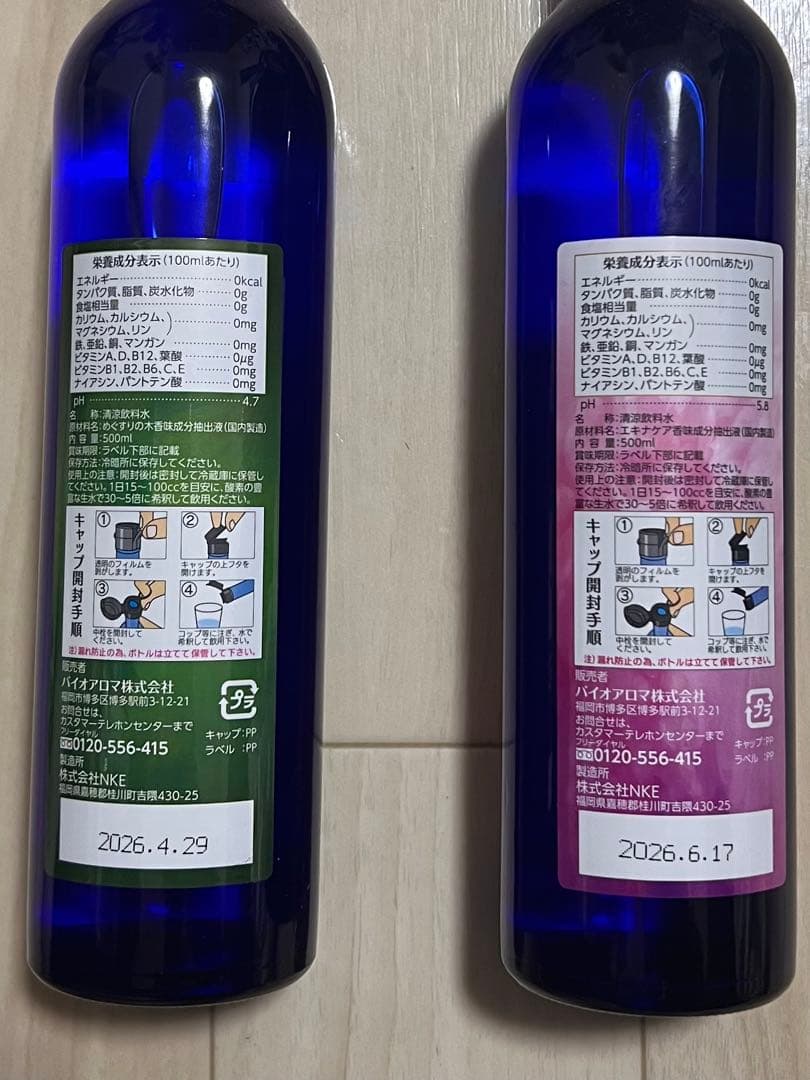 ま*ー様 Bio Aroma めぐすりの木 エキナケア 各500ml 2本セット