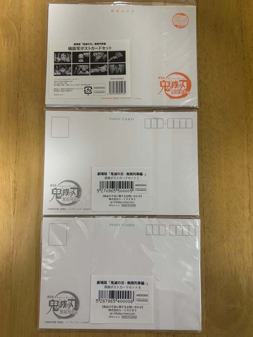 映画 鬼滅の刃 無限列車編 ポストカード シール 缶バッジ