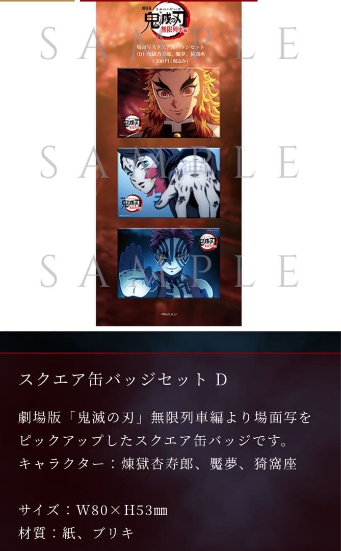 映画 鬼滅の刃 無限列車編 ポストカード シール 缶バッジ