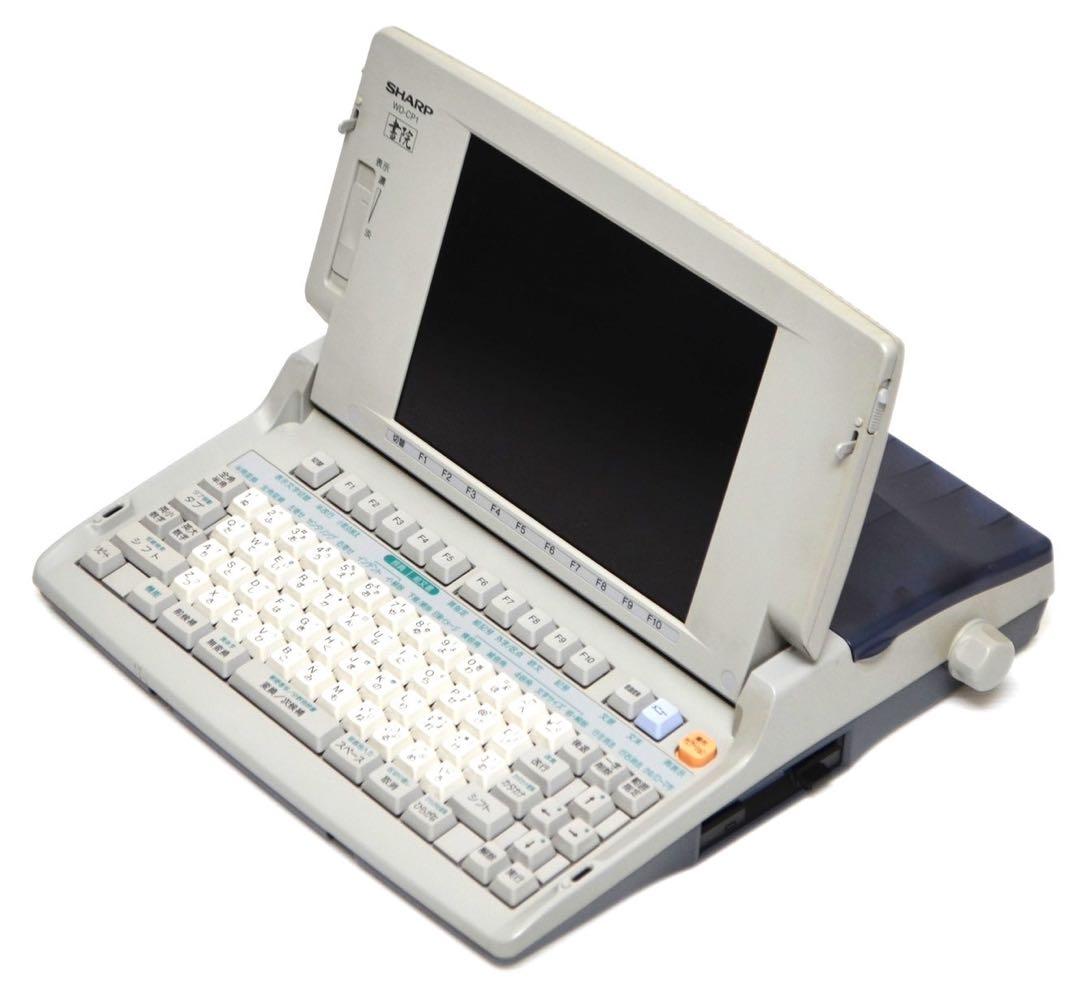 【入手困難/動作良好】SHARP WD-CP1 ワープロ シャープ 書院