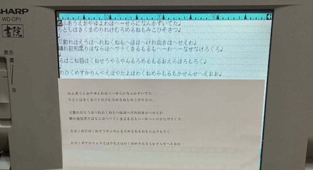 【入手困難/動作良好】SHARP WD-CP1 ワープロ シャープ 書院