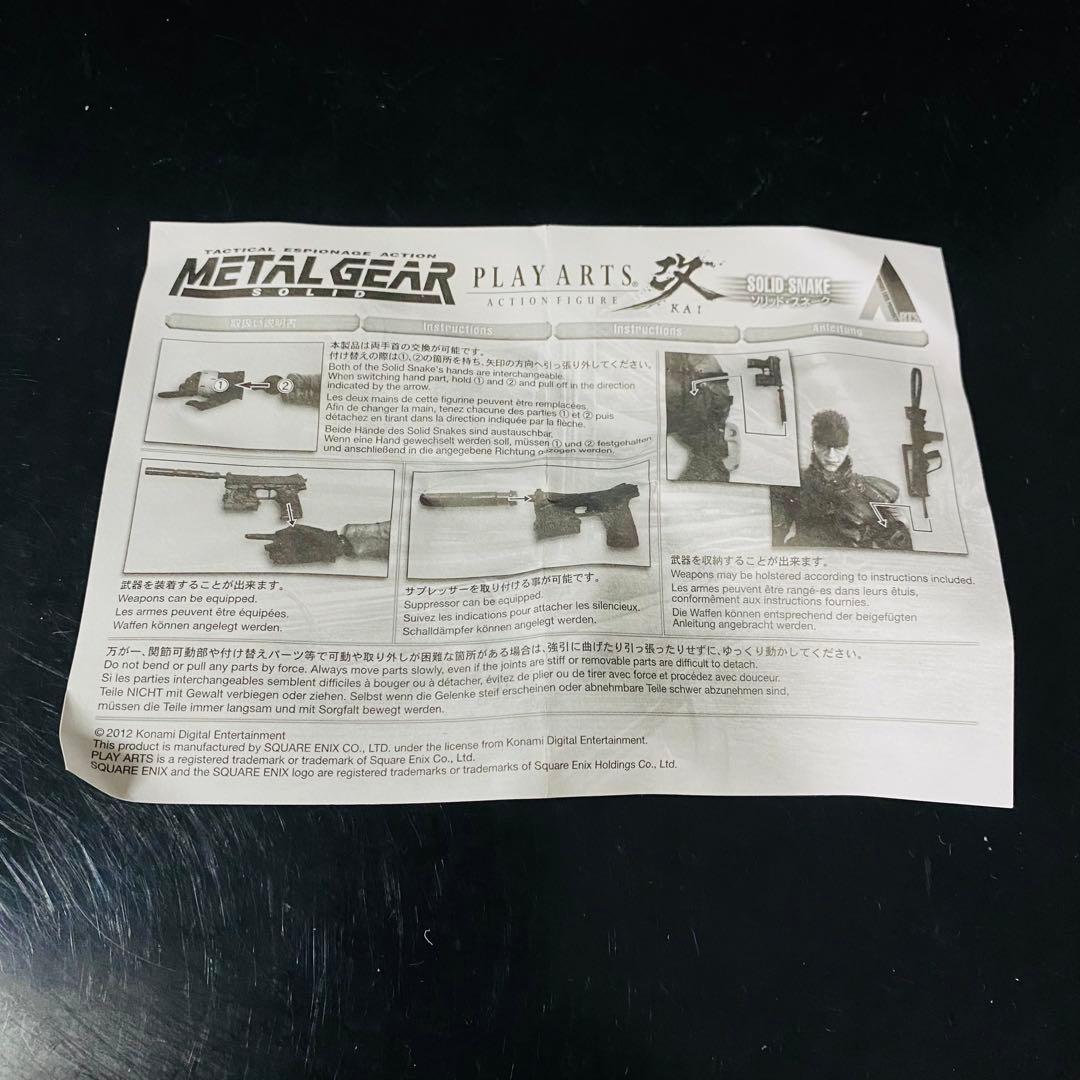 プレイアーツ改 メタルギアソリッド ソリッド・スネーク メリル・シルバーバーグ