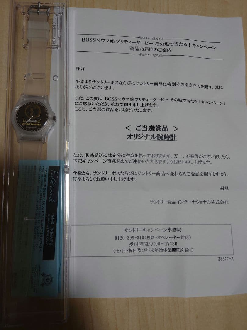 ウマ娘 ドリームジャーニー BOSS オリジナル腕時計