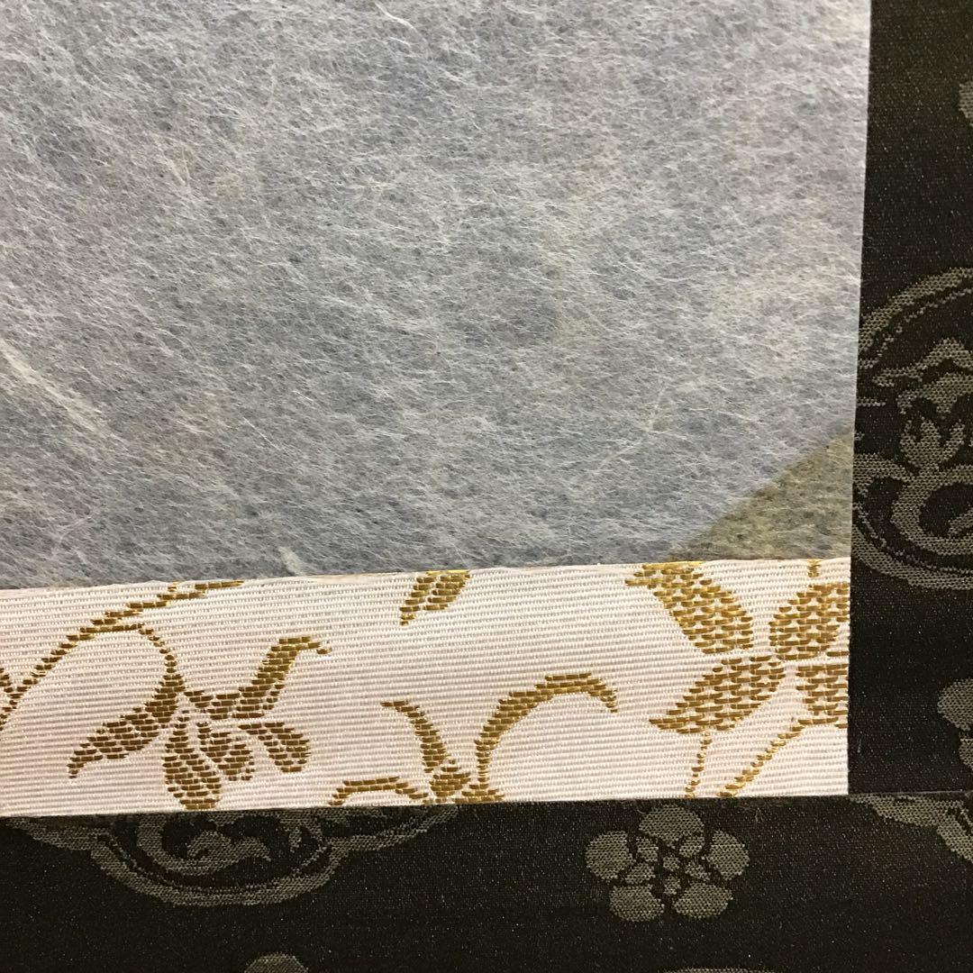 茶道具　掛軸　「忍」　小原和紙工芸作家　山内一生作　共箱　紙箱　S971KJ