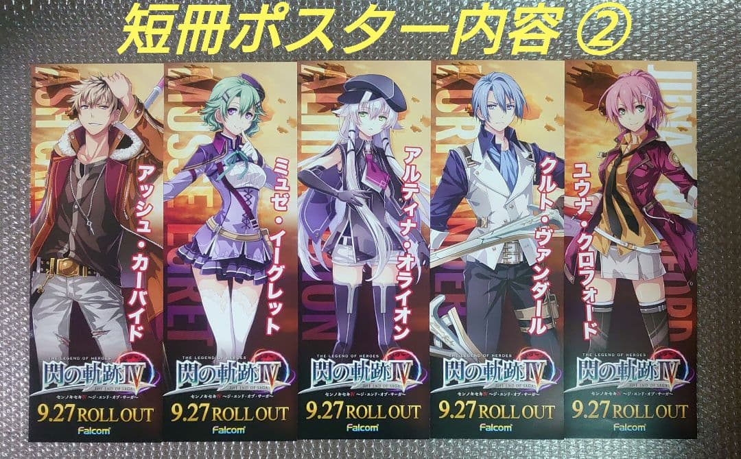 閃の軌跡Ⅳ 短冊ポスター 16枚セット リィン クロウ アルティナ あり