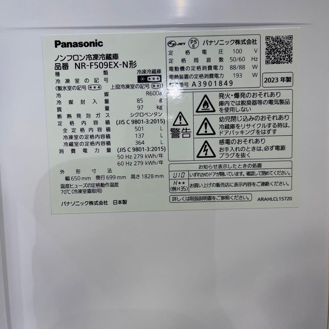 パナソニック 冷蔵庫 NR-F509EX-N 501L 2023家電Fe2041