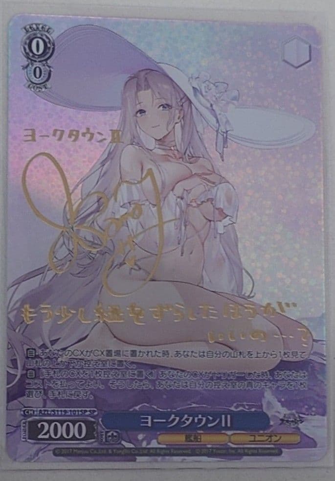 「アズールレーン Vol.2」SPカード「ヨークタウンII」