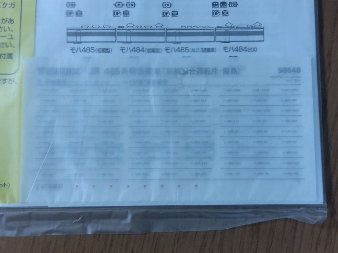 485系「雷鳥」混色編成　基本5両