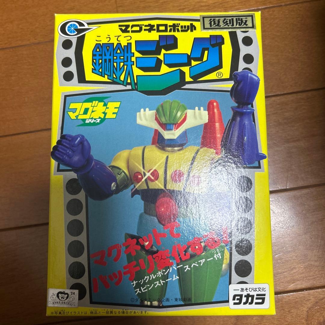 【美品】マグネロボット　鋼鉄ジーグ　復刻版