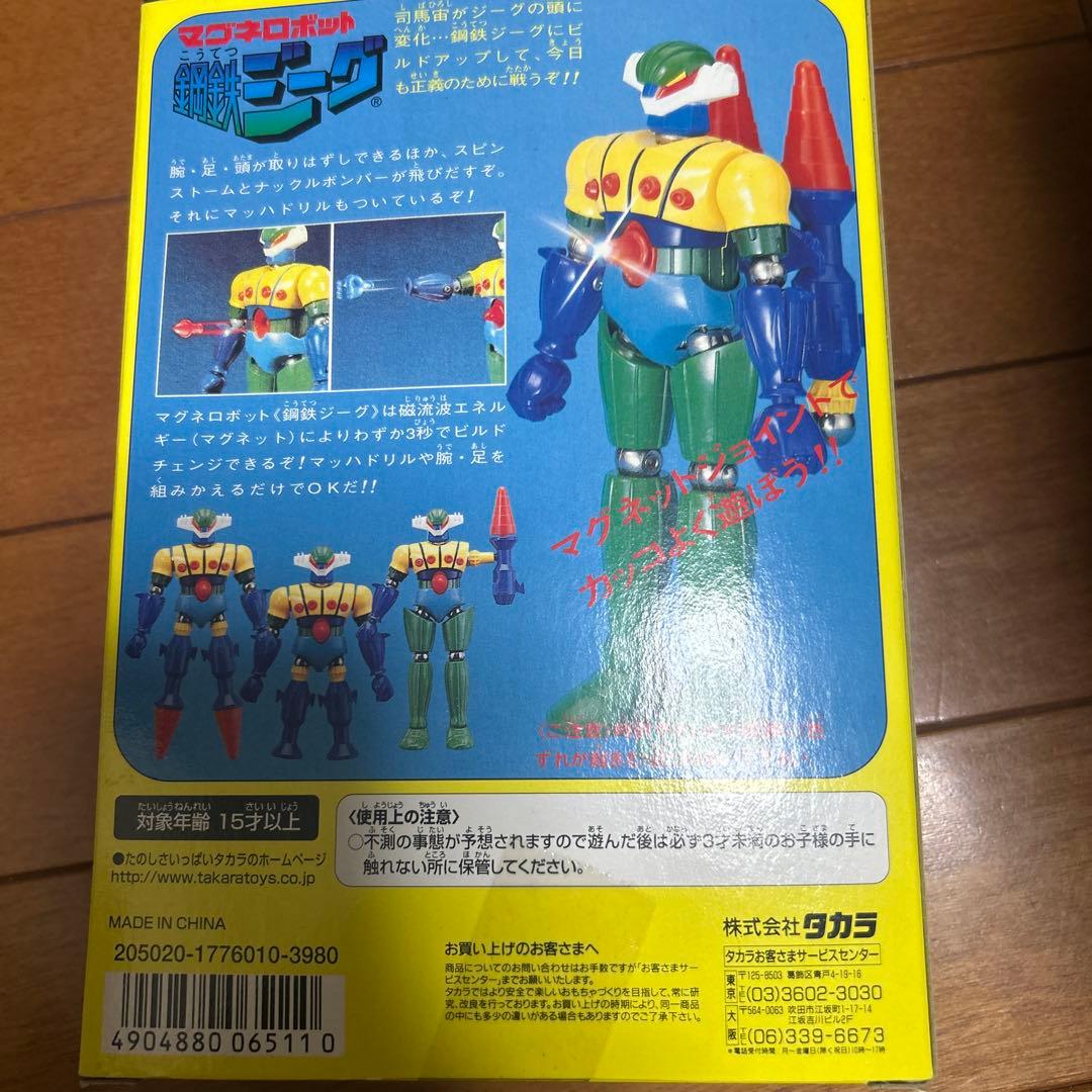 【美品】マグネロボット　鋼鉄ジーグ　復刻版