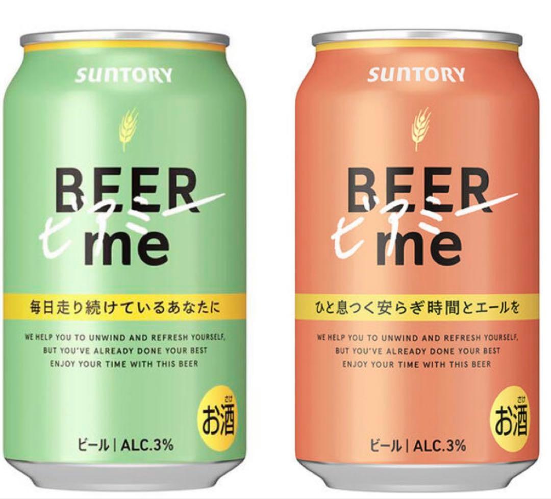 サントリー ビアミー 350ml 70本