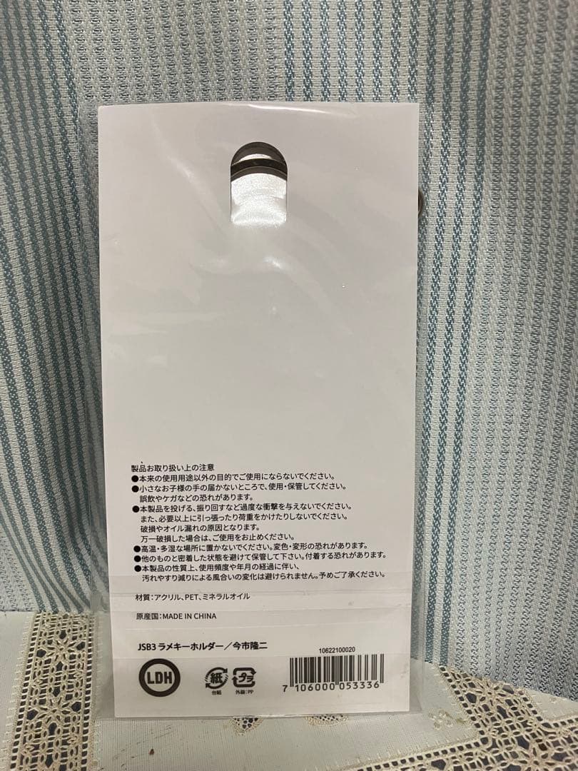 【3代目JSB】今市隆二キャラクター ぬいぐるみ キーホルダー付き