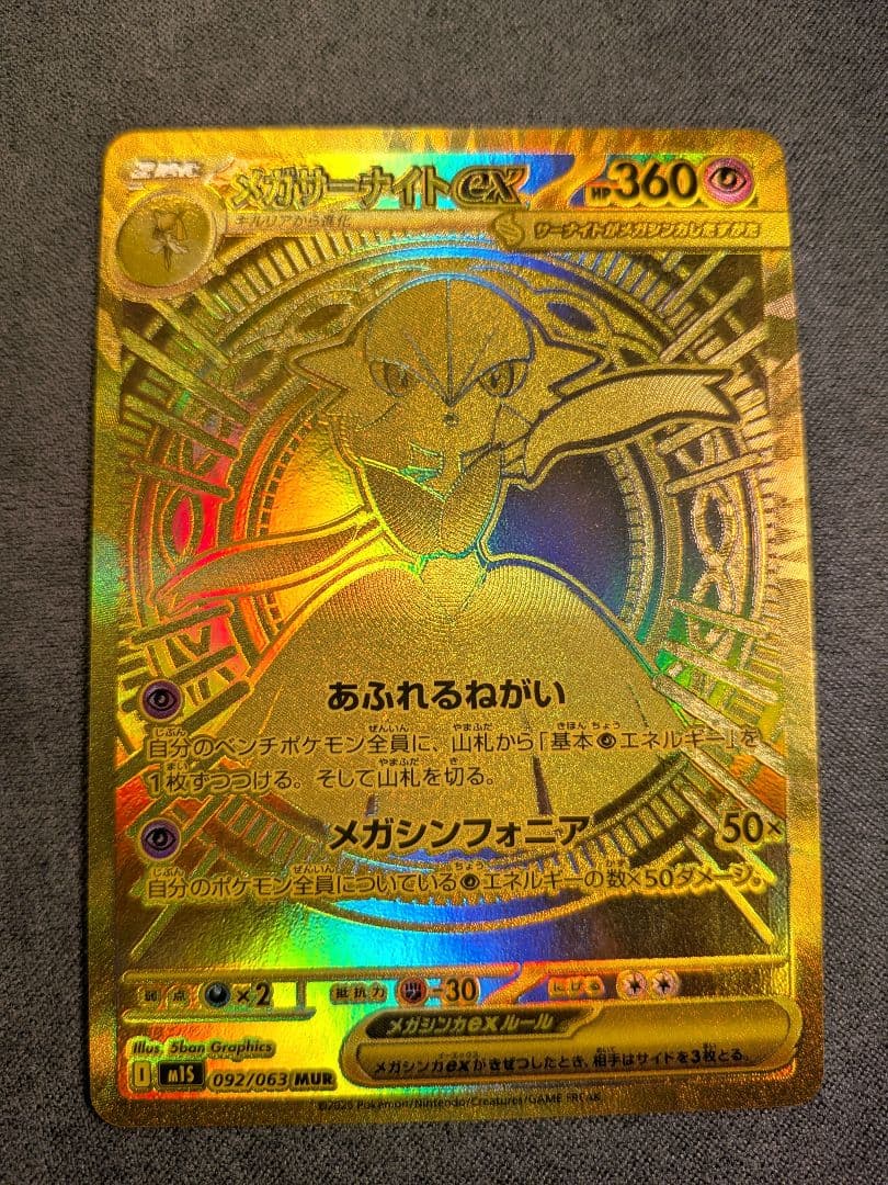 C*n様 レ*ん様 メガサーナイトex MUR