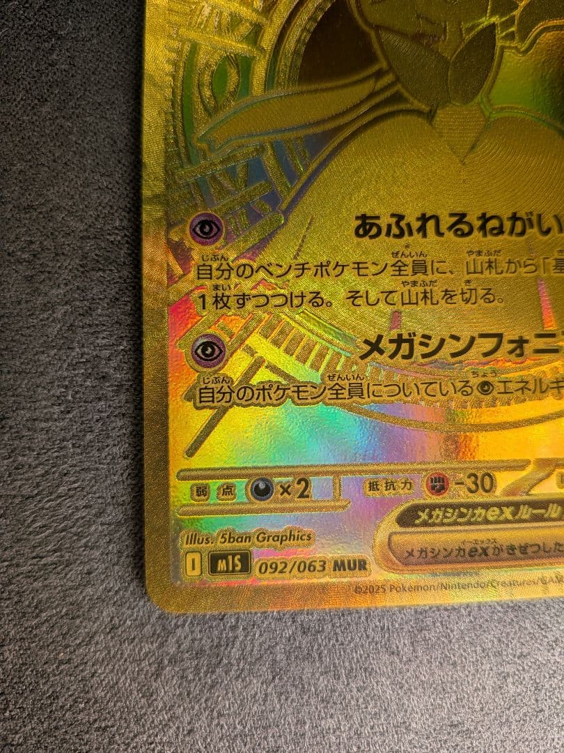 C*n様 レ*ん様 メガサーナイトex MUR