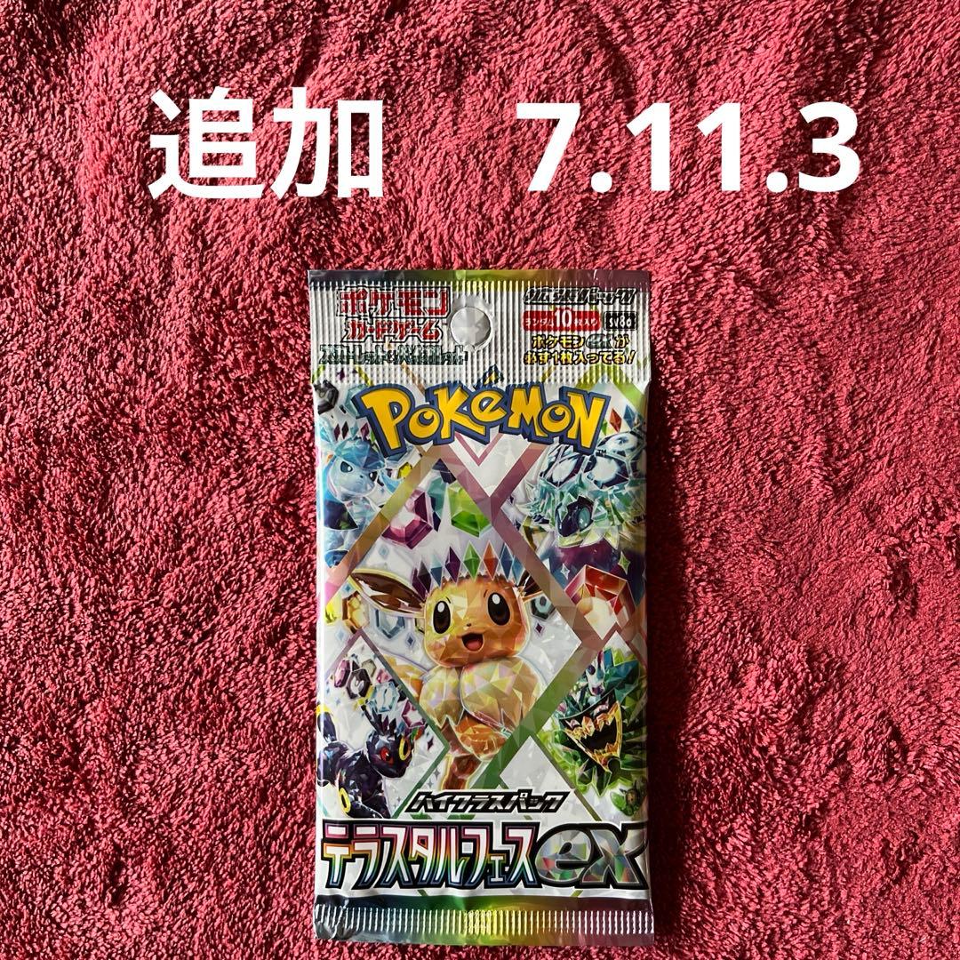 ポケモンカードゲーム　未開封9点