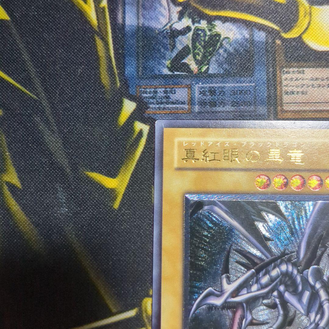 【11/11まで値下げ！】真紅眼の黒竜 レッドアイズ レリーフ アルティメット