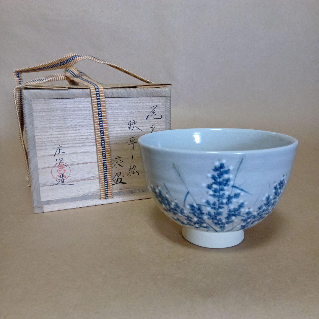 茶道具　尾戸秋草ノ絵茶碗