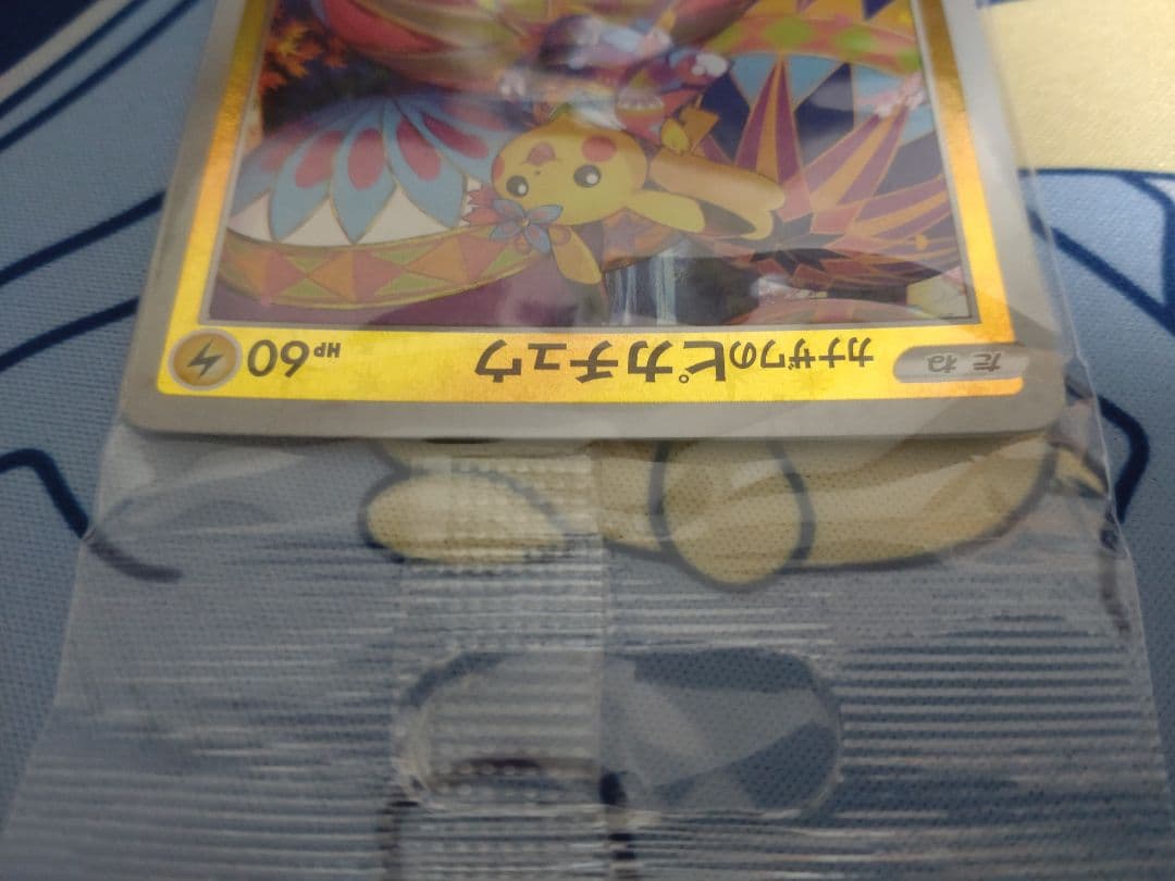 カナザワのピカチュウ 147/S-P プロモカード