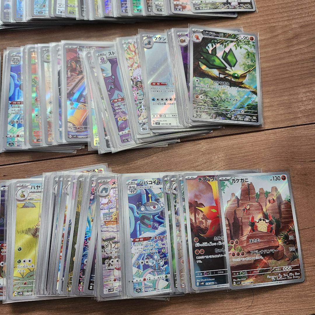 ポケモンカード ar chr 468枚