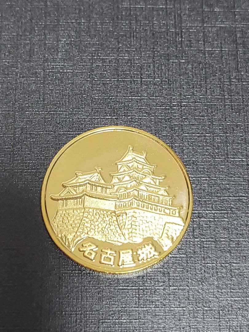 名古屋城　記念メダル