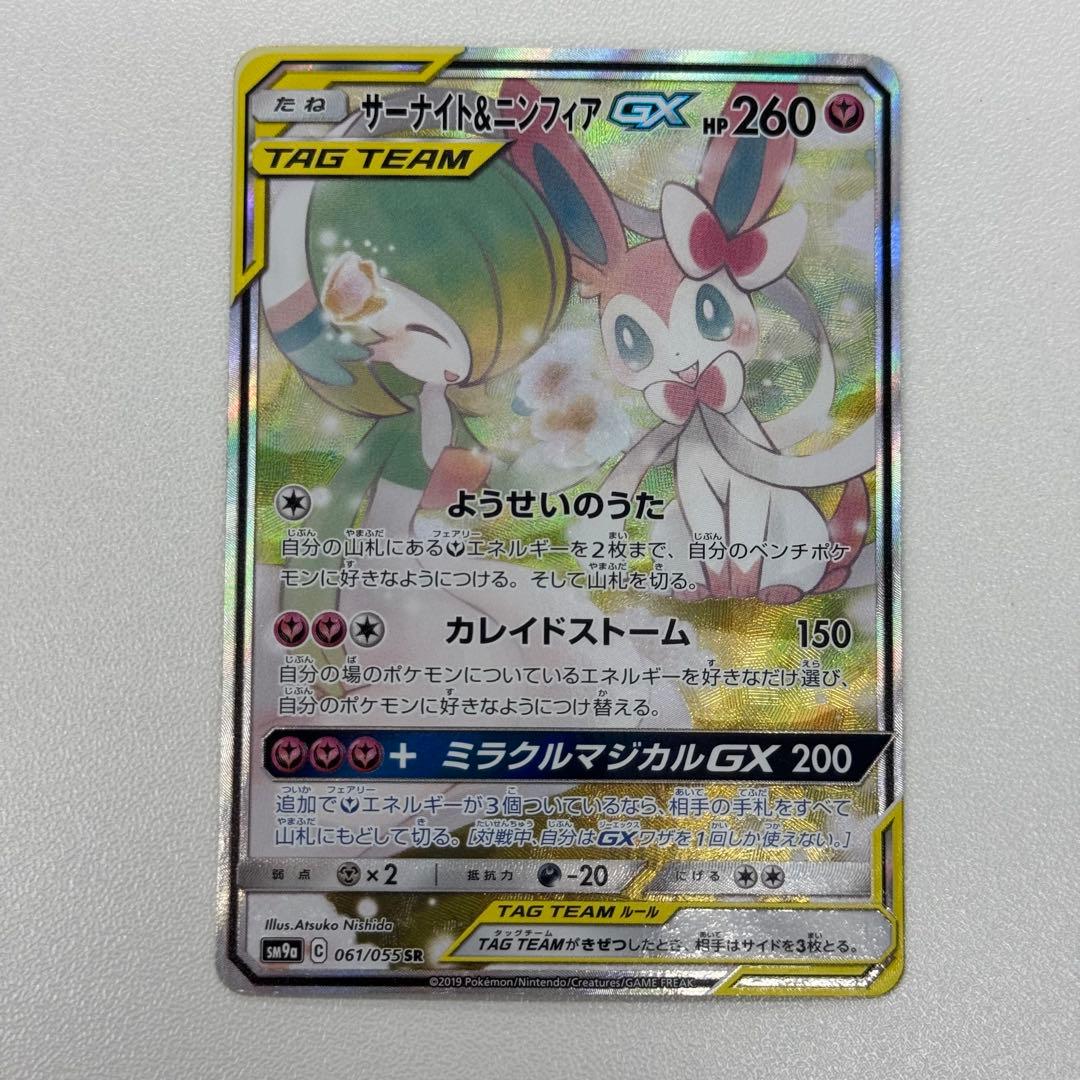 サーナイト＆ニンフィアGX sa