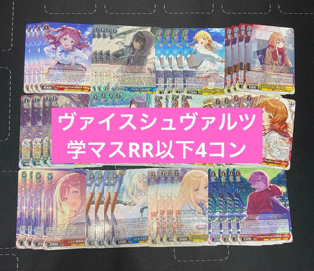 ヴァイスシュヴァルツ　学園アイドルマスター　RpR以下4コン A