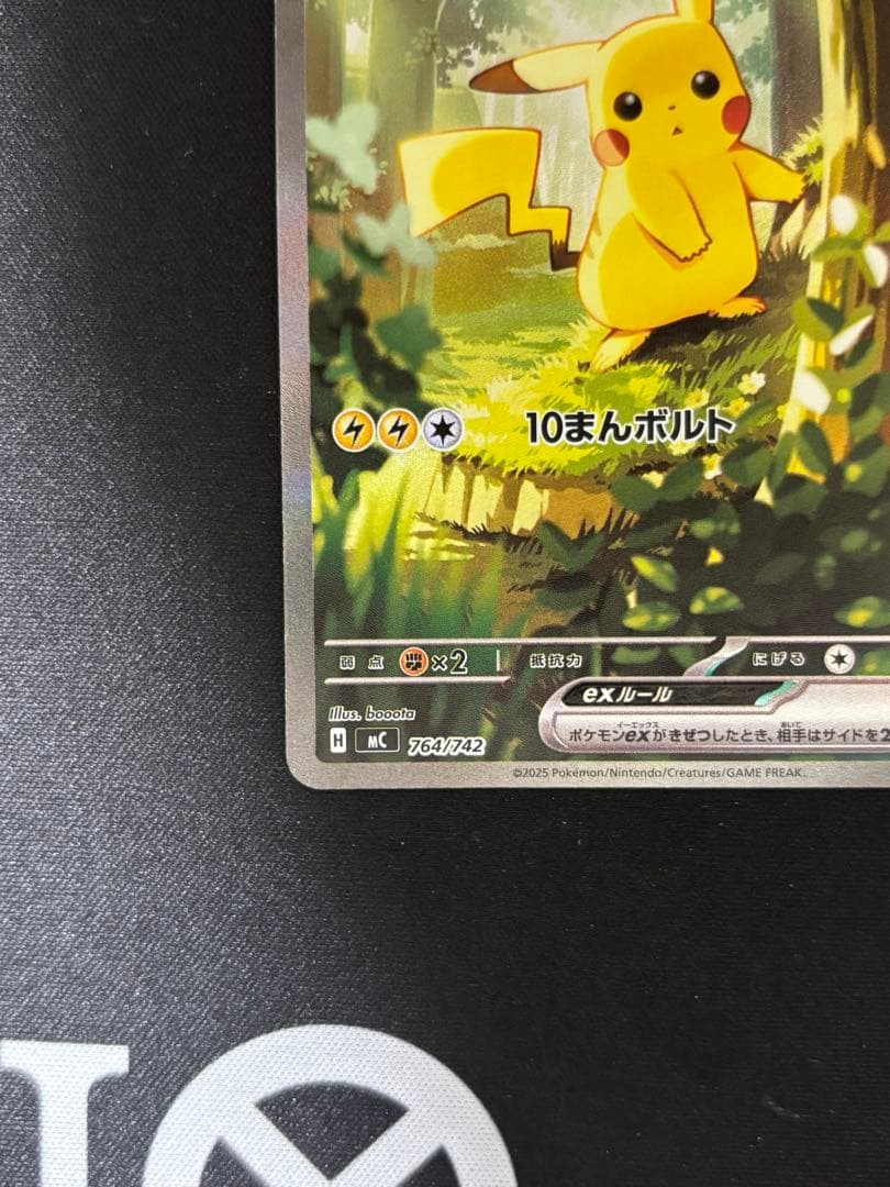 ポケモンカード スタートデッキ100 ピカチュウex SAR