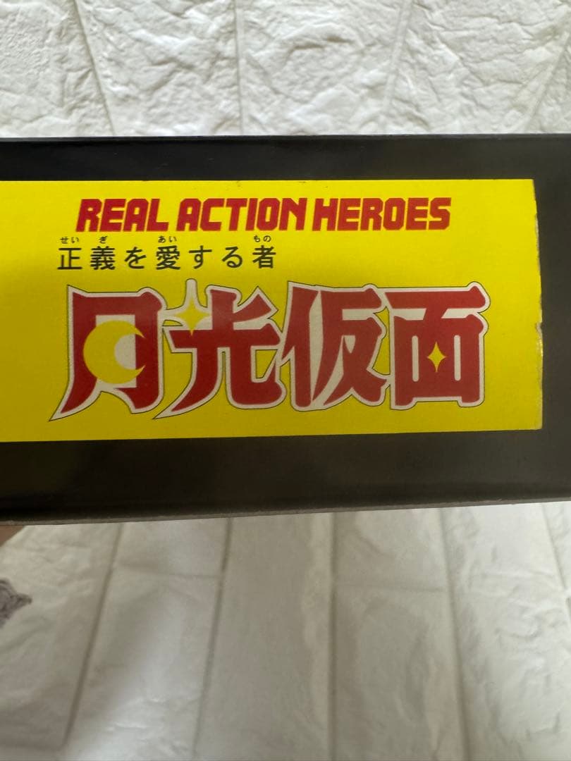 レア✨月光仮面　フィギュア　リアルアクションヒーローズ