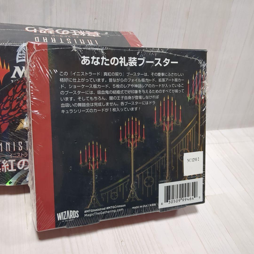 2BOX イニストラード:真紅の契りコレクター・ブースター