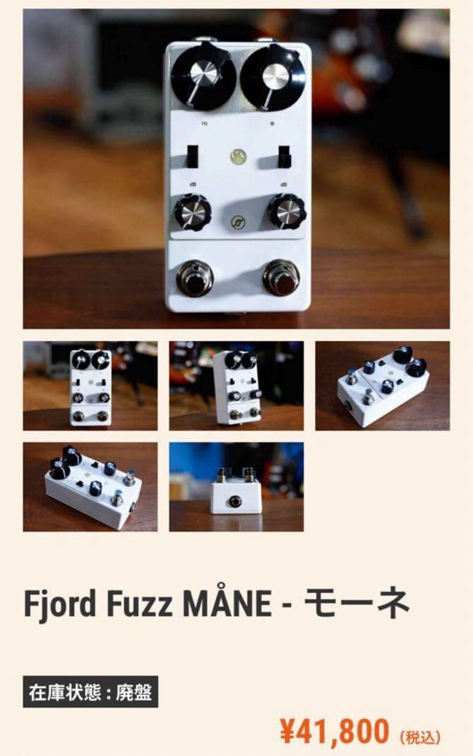 専用生産完了初期BLACK Fjord Fuzz MÅNE