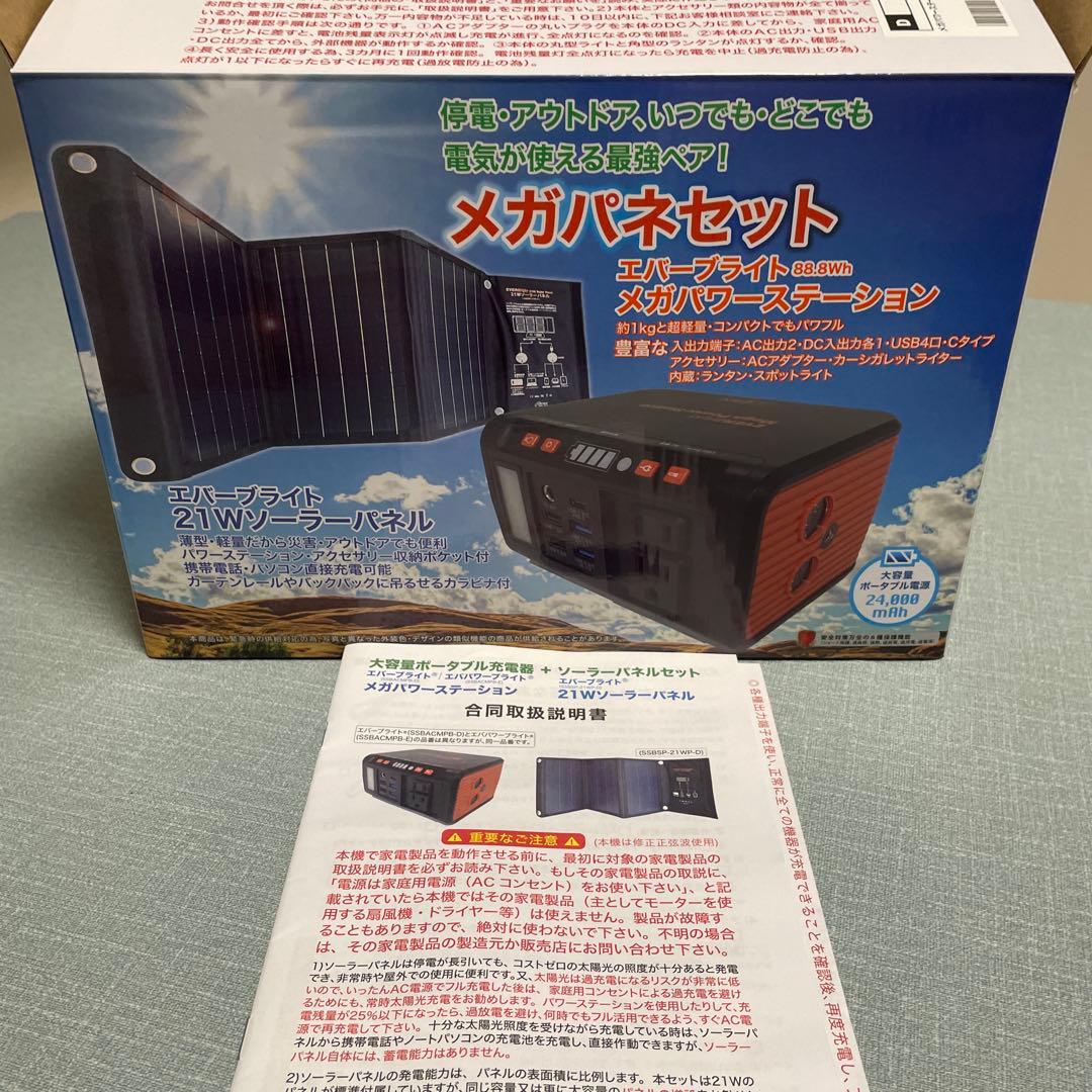 メガパネセット 21W ソーラーパネル ポータブル電源