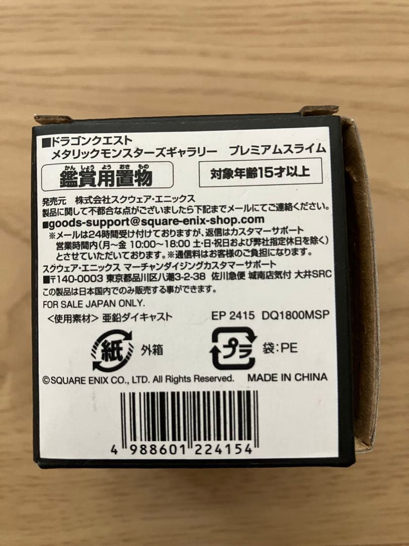 め*P様 ドラゴンクエスト　メタリックモンスターズギャラリー　プレミアムスライム