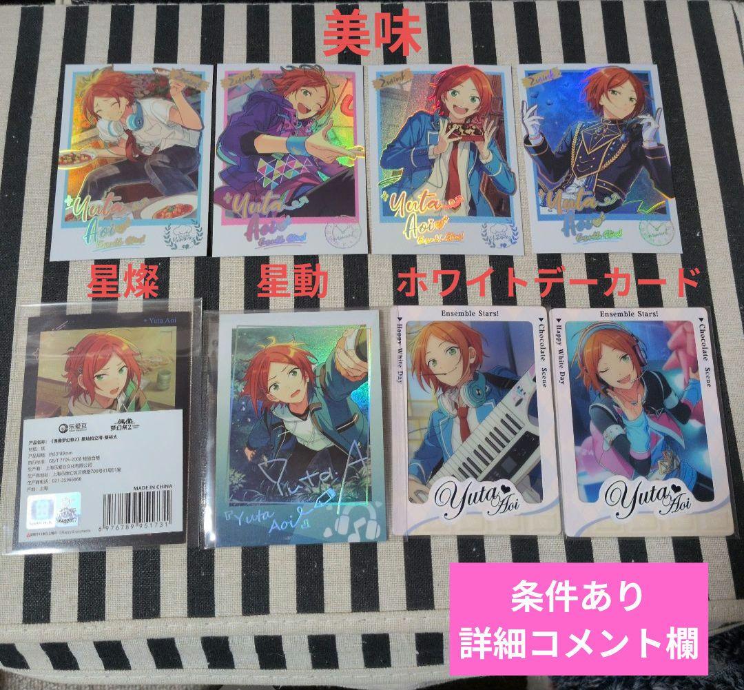 あんスタ ゆうた ぱしゃこれ 箔押し 星燦 中国 星幻 5周年 3周年 4周年