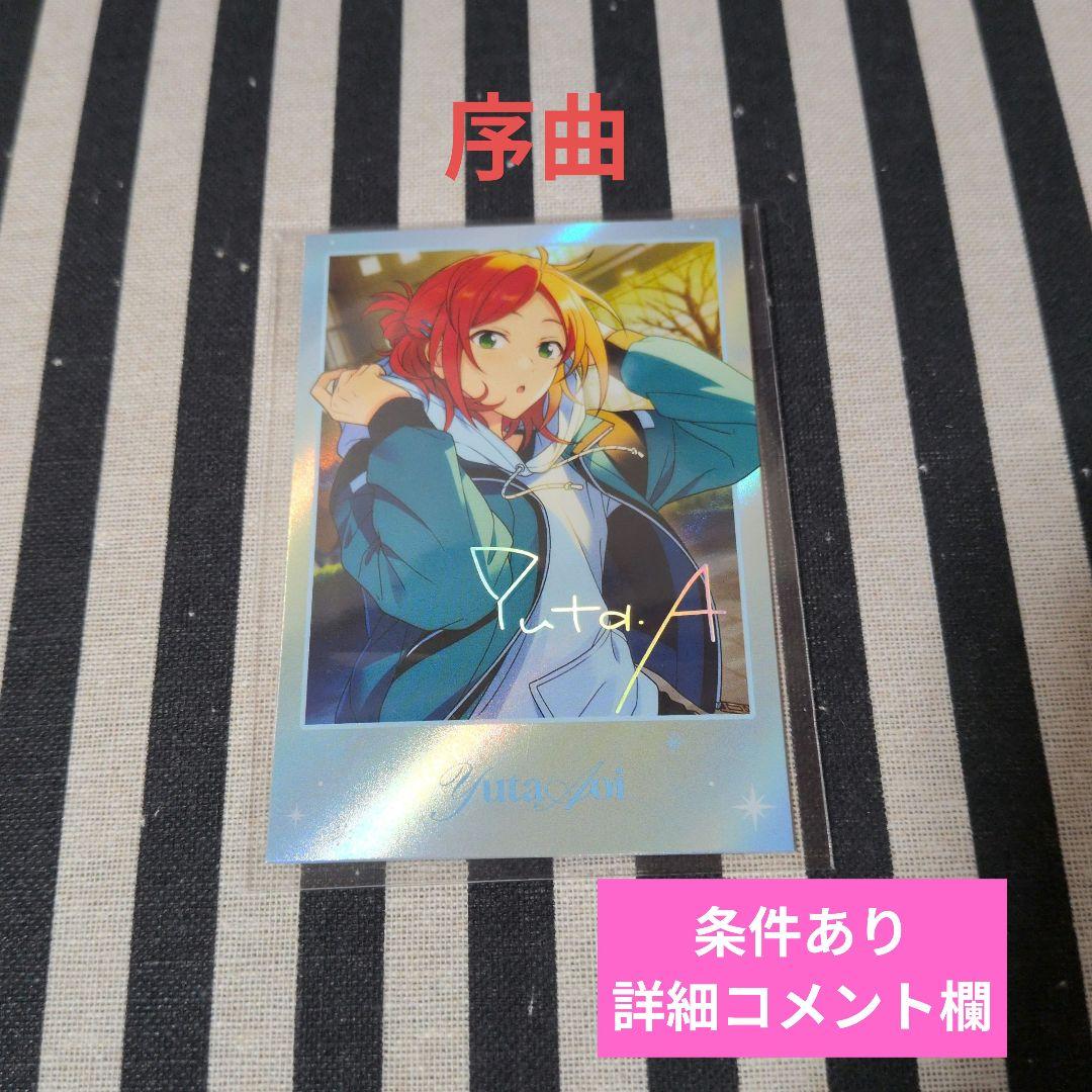 あんスタ ゆうた ぱしゃこれ 箔押し 星燦 中国 星幻 5周年 3周年 4周年