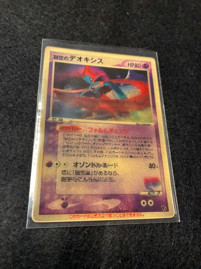 A*迎様 デオキシス HP80 フォルムチェンジ