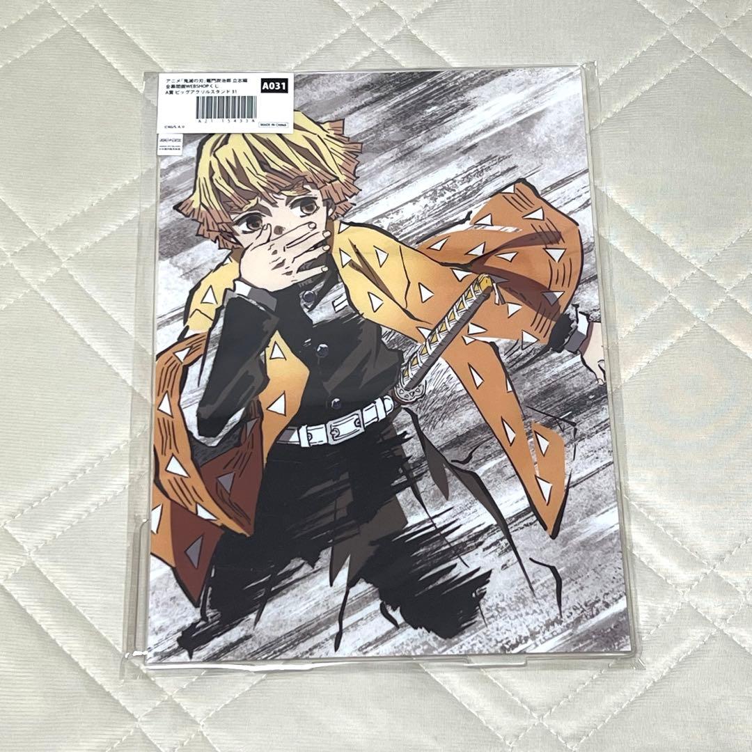 鬼滅の刃　竈門炭治郎 立志編　全幕間画WEBSHOPくじ　我妻善逸　A賞　セット