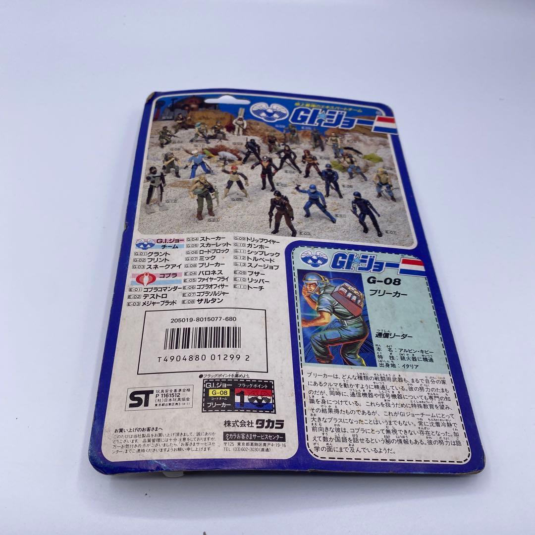 【新品未開封、未使用】タカラGIジョー ブリーカー 希少 フィギュア